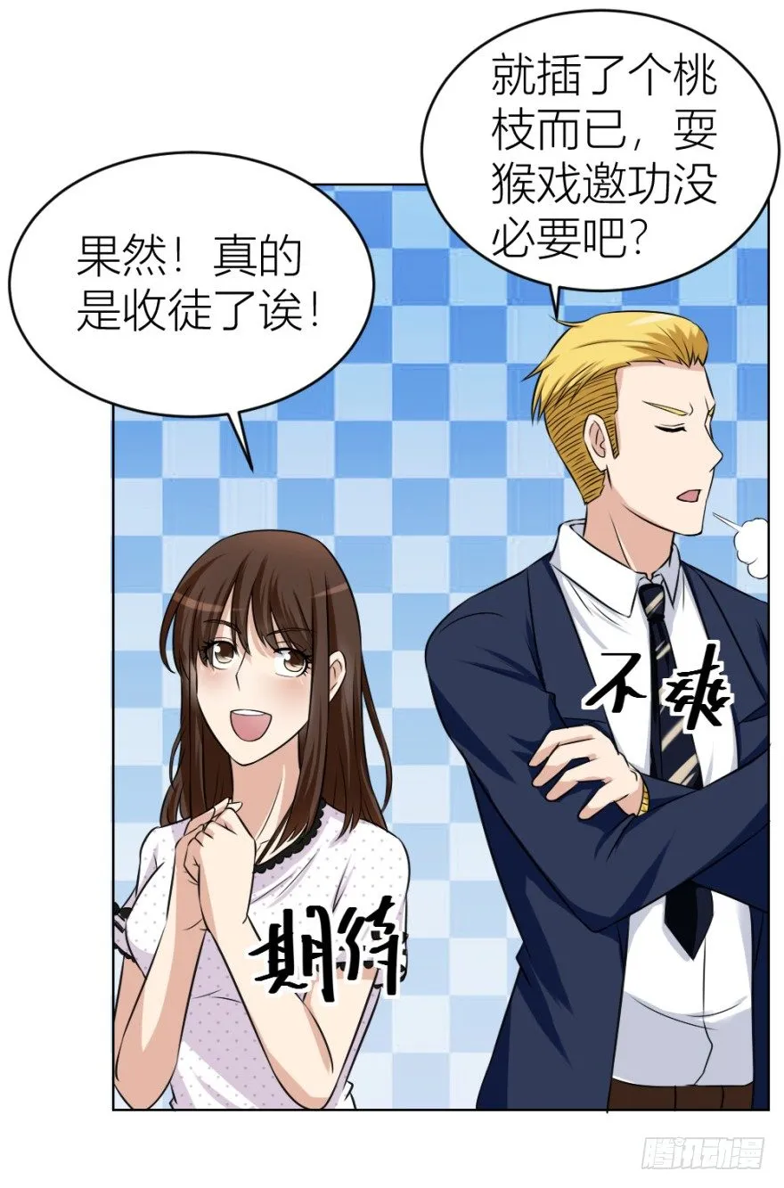 第十九回 “收徒”？ 第28页