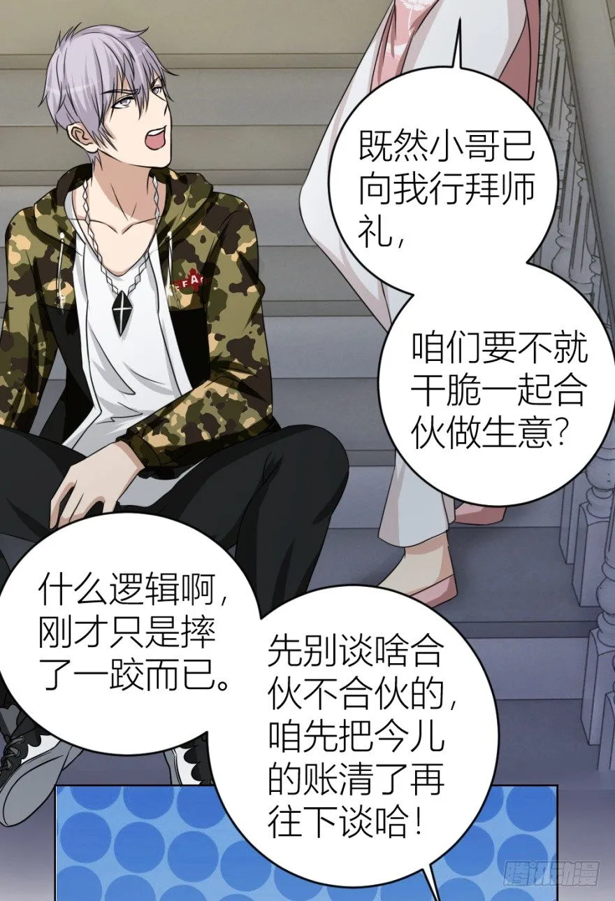 第十九回 “收徒”？ 第35页