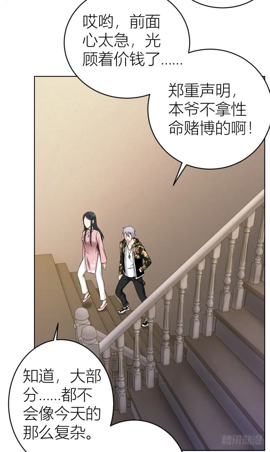 第十九回 “收徒”？ 第47页