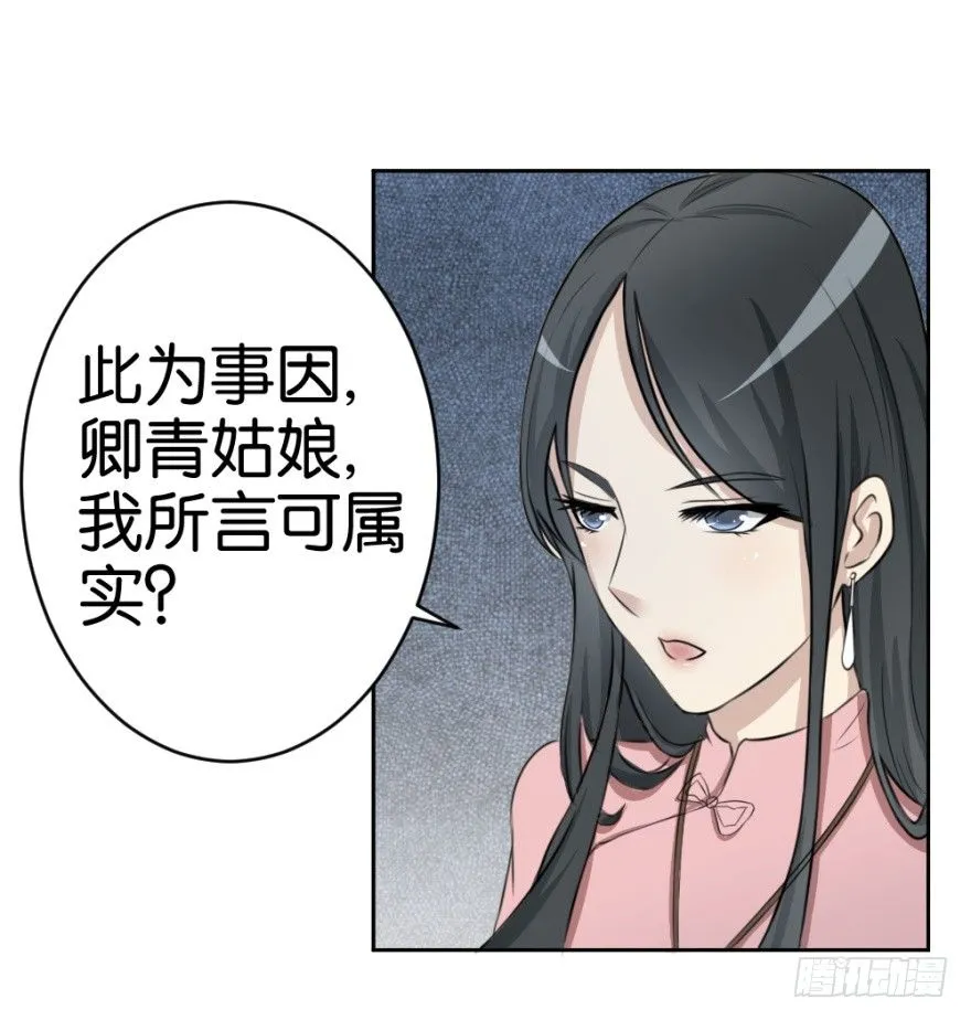 第二十回 请“君”入瓮 第1页
