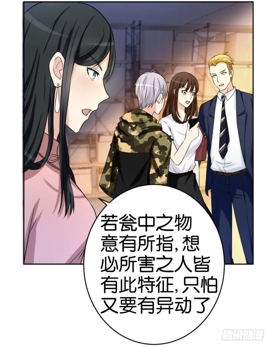 第二十回 请“君”入瓮 第10页