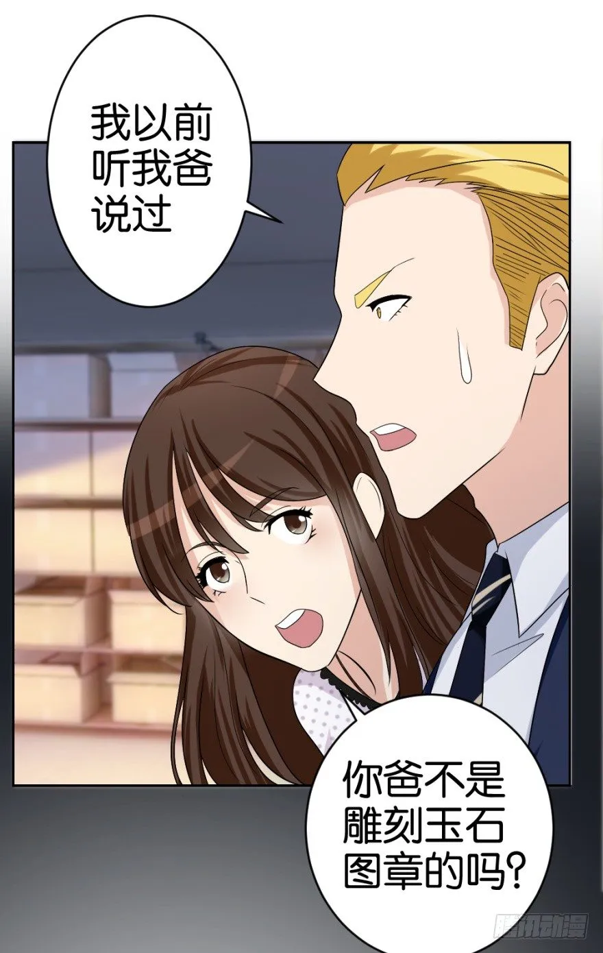 第二十回 请“君”入瓮 第23页