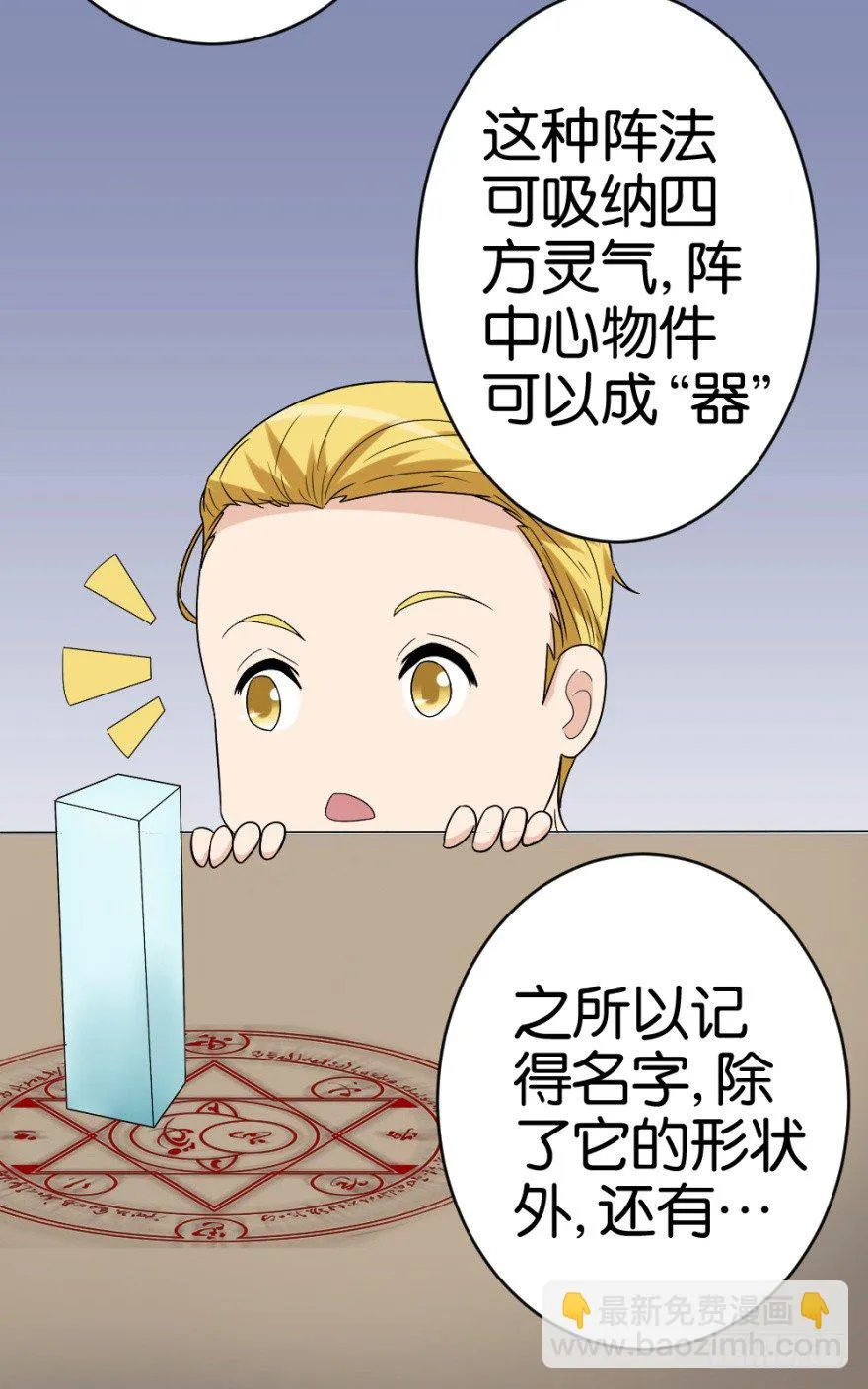 第二十回 请“君”入瓮 第25页
