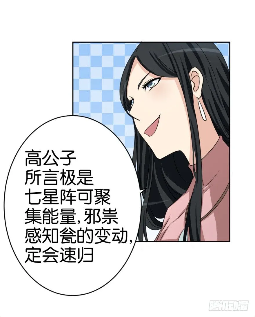 第二十回 请“君”入瓮 第26页