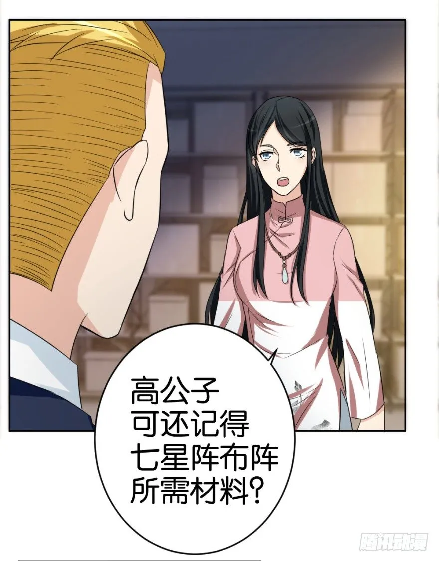 第二十回 请“君”入瓮 第27页