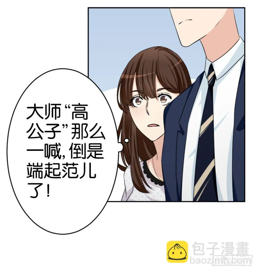 第二十回 请“君”入瓮 第29页