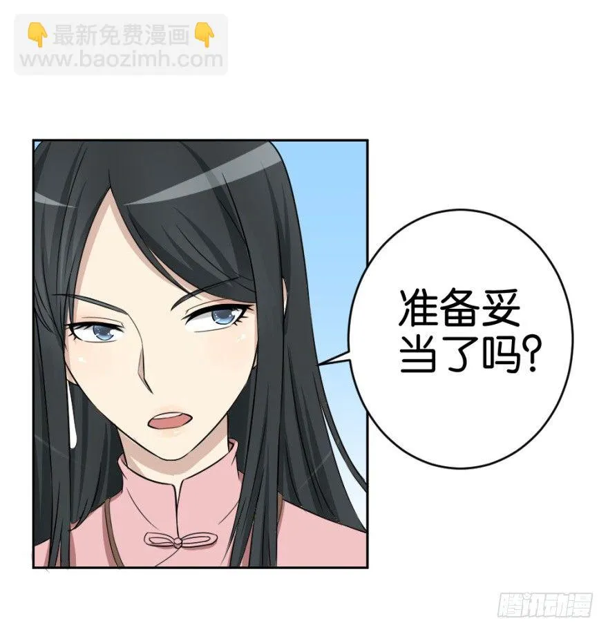 第二十回 请“君”入瓮 第43页