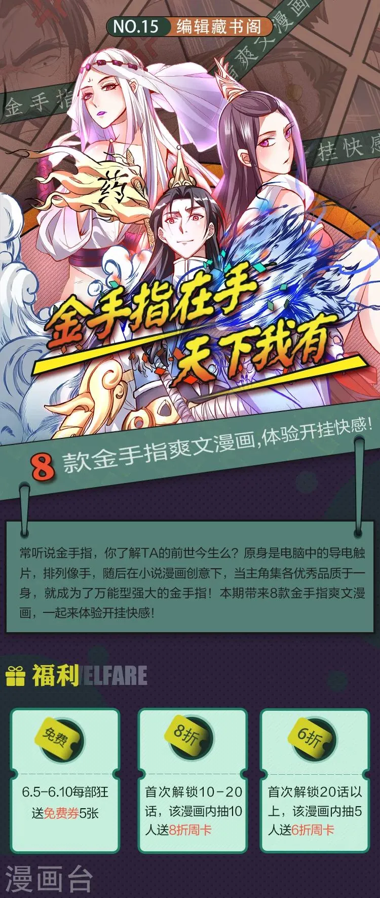 第15期 金手指在手 天下我有 第1页
