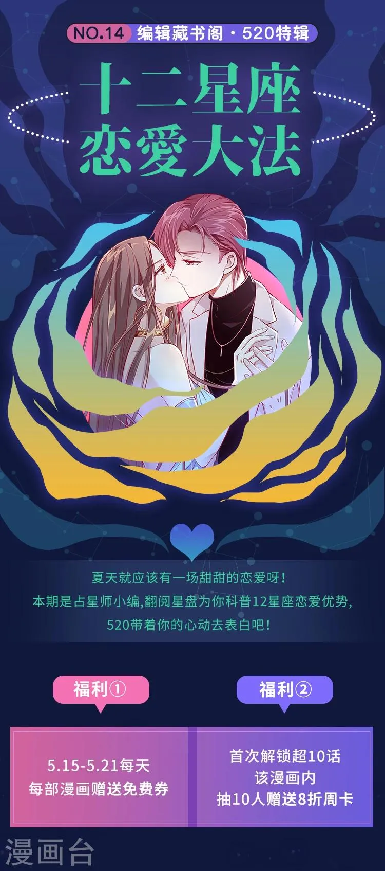 第14期 12星座恋爱大法 第1页