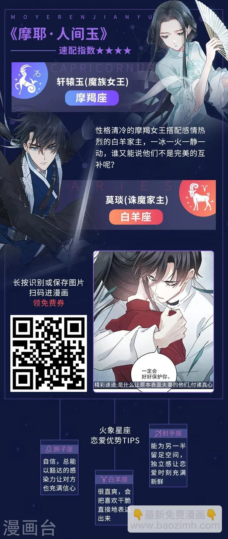 第14期 12星座恋爱大法 第3页