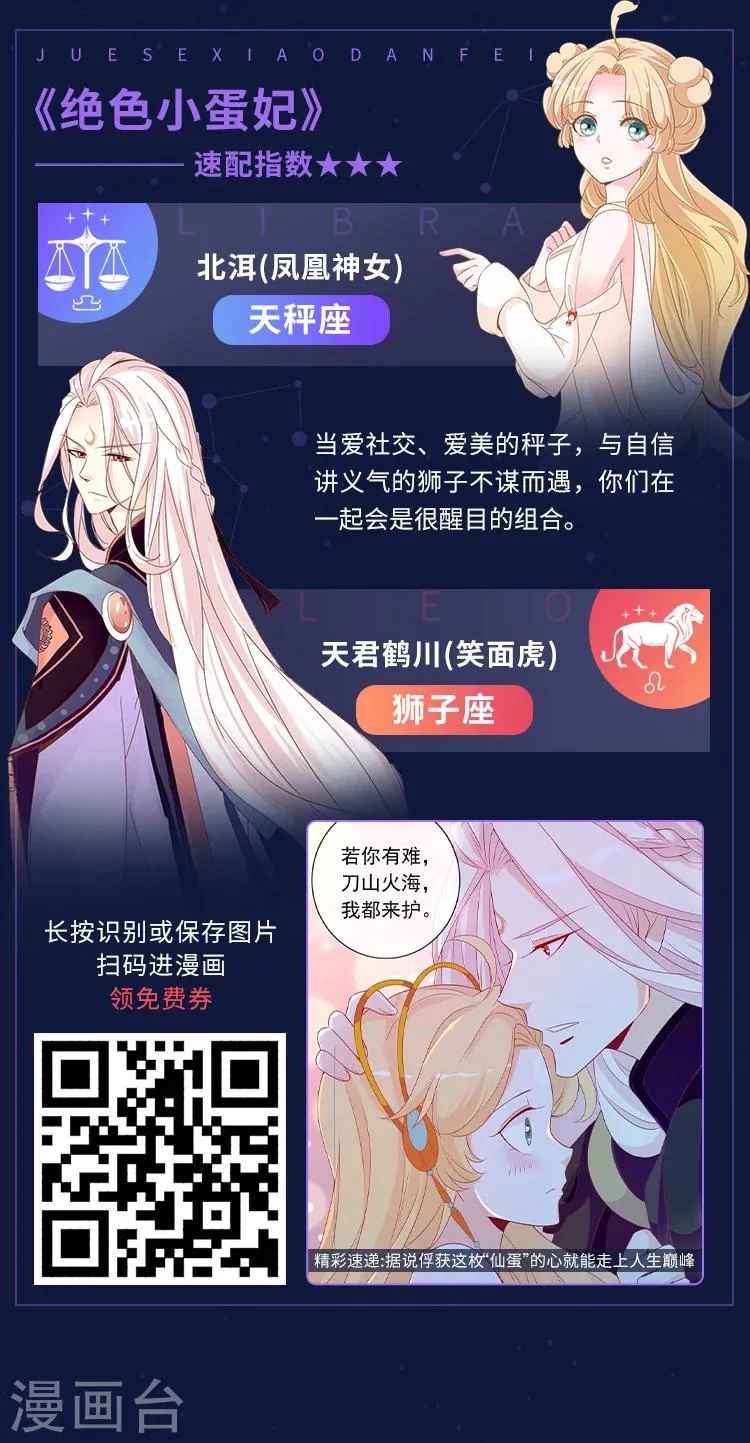 第14期 12星座恋爱大法 第4页