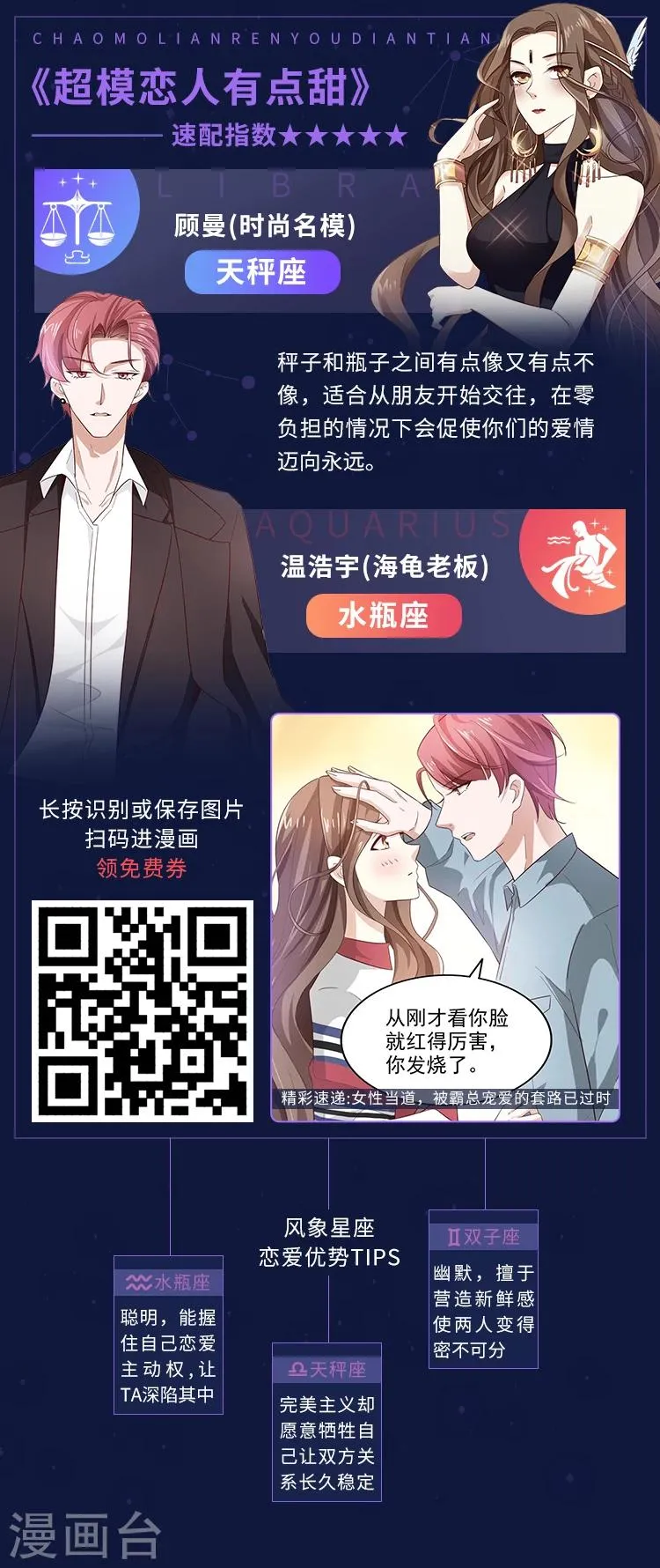 第14期 12星座恋爱大法 第5页