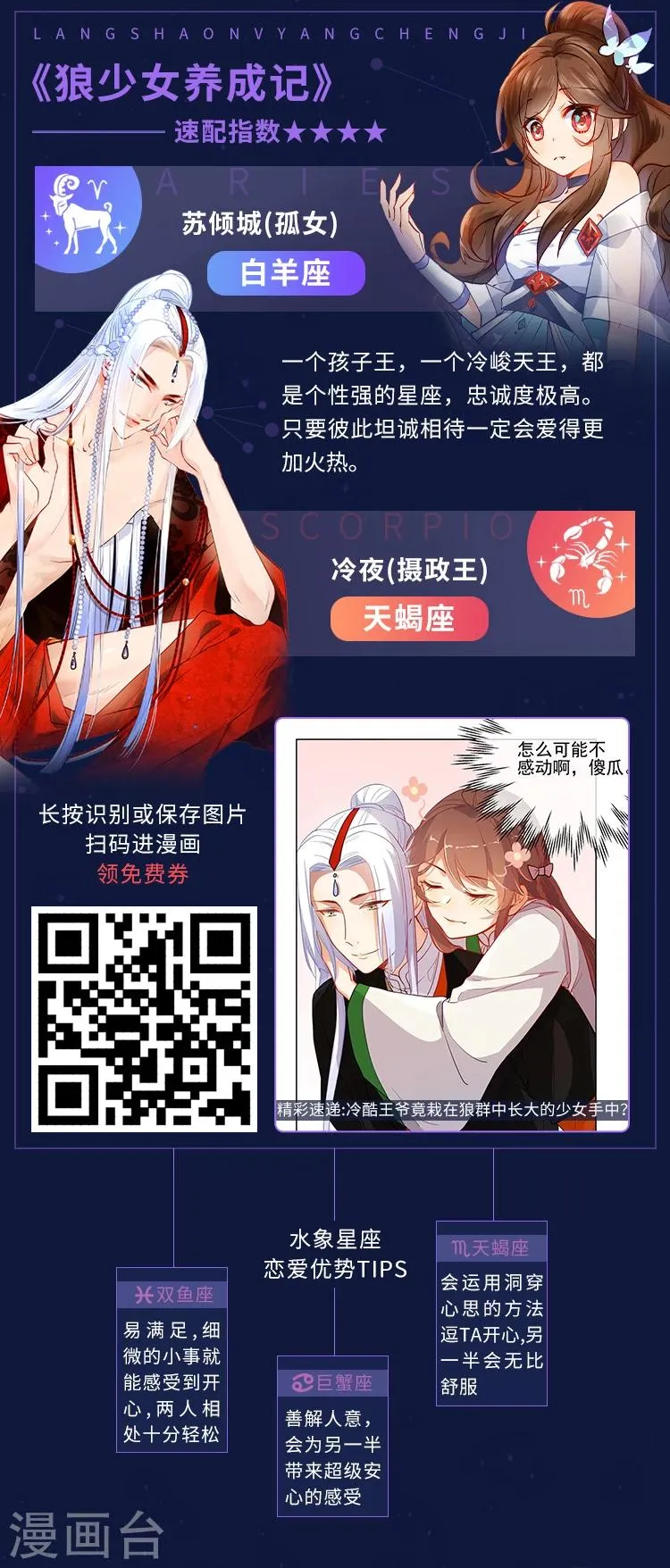 第14期 12星座恋爱大法 第7页
