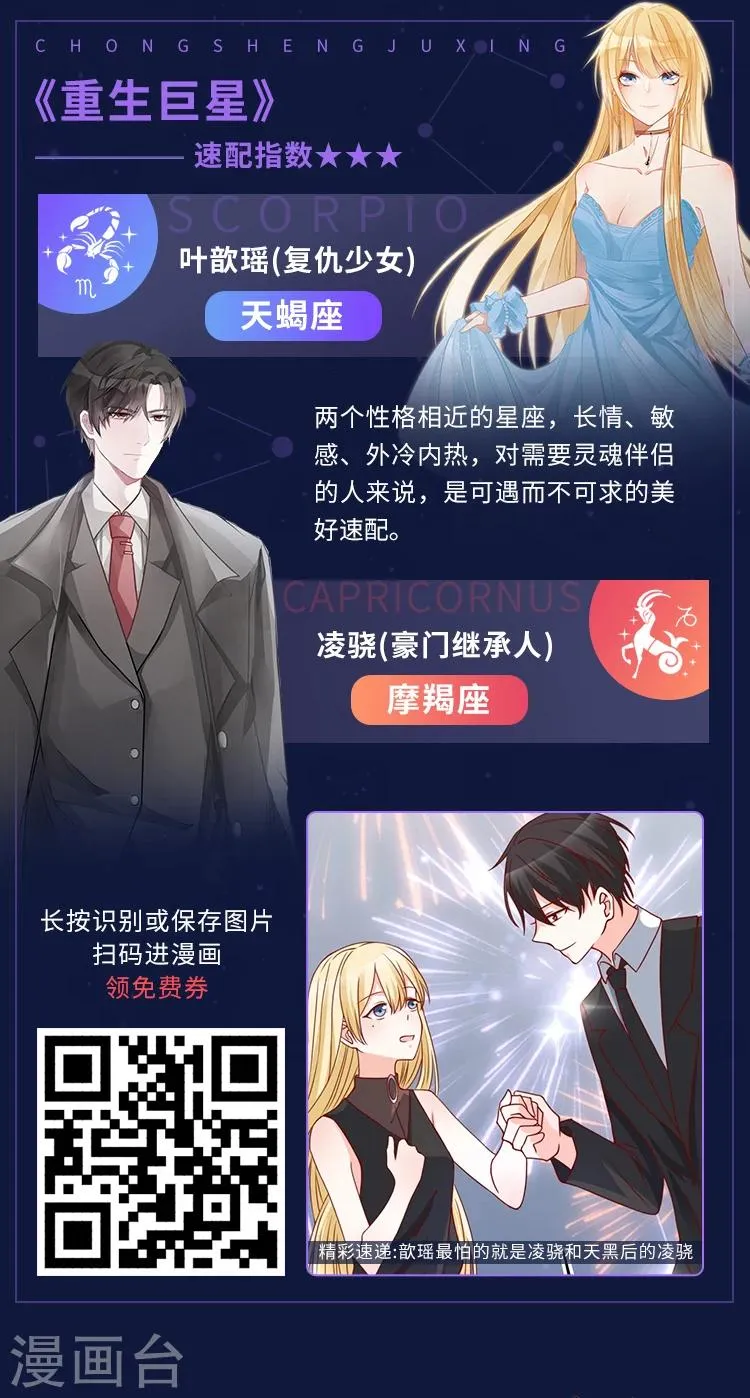 第14期 12星座恋爱大法 第8页