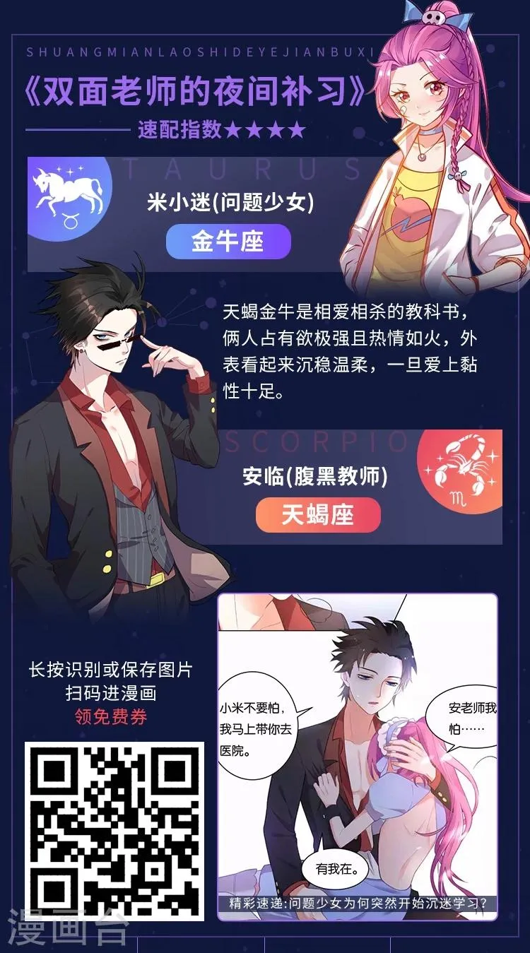 第14期 12星座恋爱大法 第9页