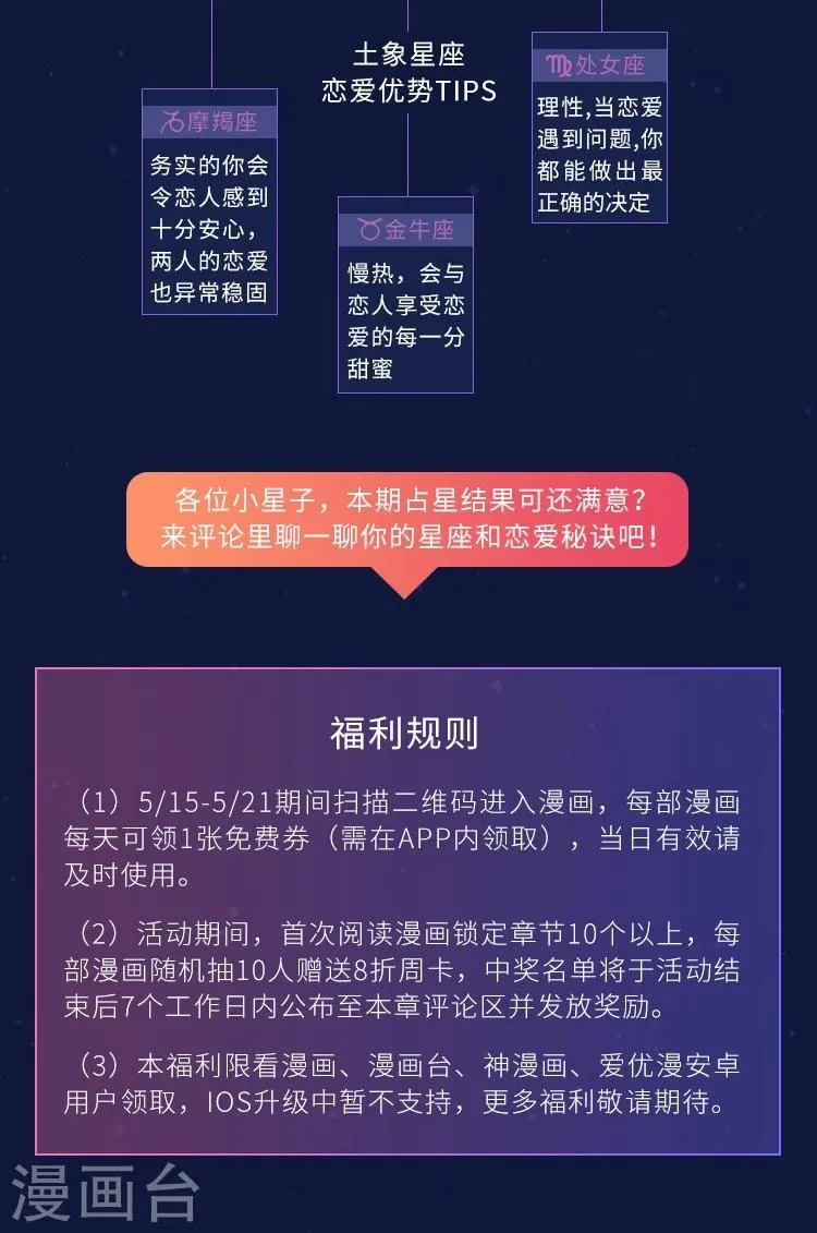第14期 12星座恋爱大法 第10页