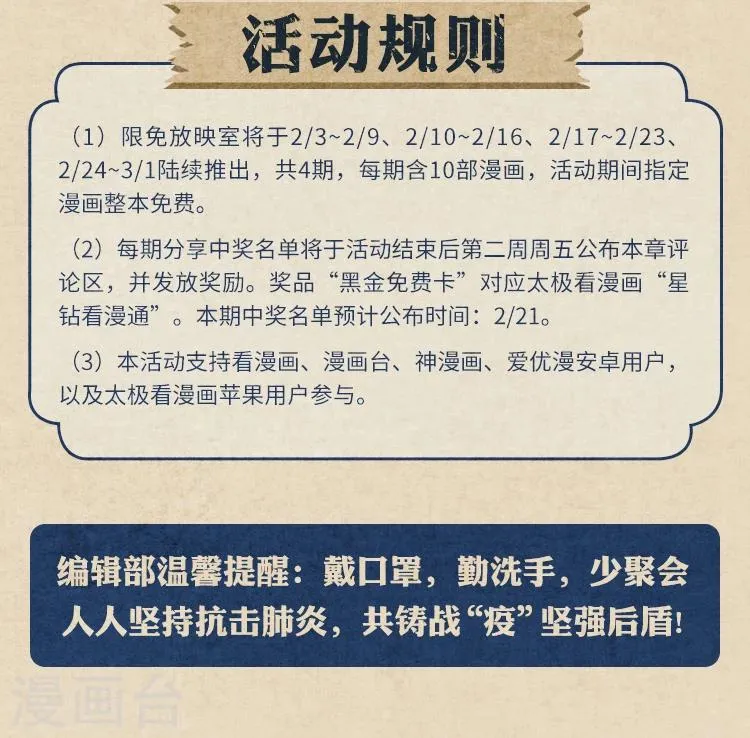 限免放映室第2弹 2.10-2.16整本免费 第12页