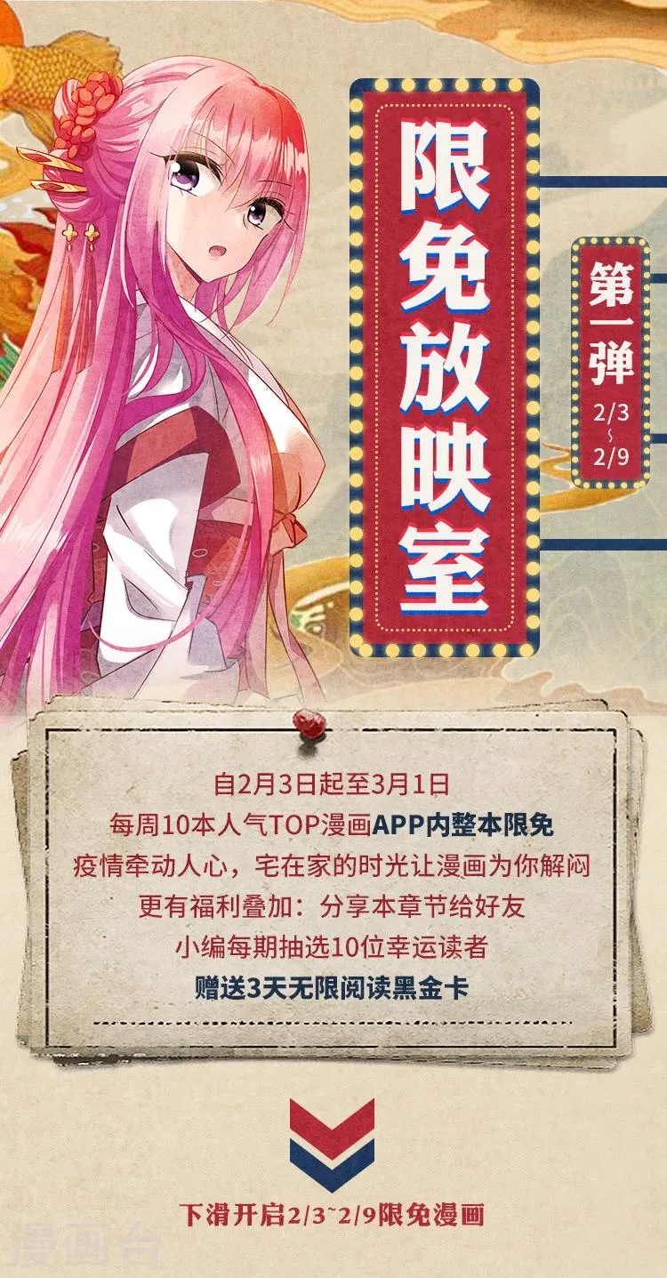 限免放映室第1弹 2.3-2.9整本免费 第1页