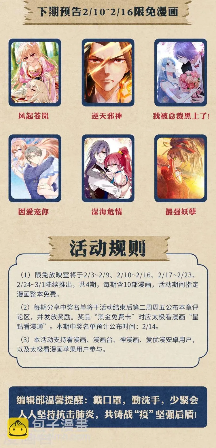 限免放映室第1弹 2.3-2.9整本免费 第12页