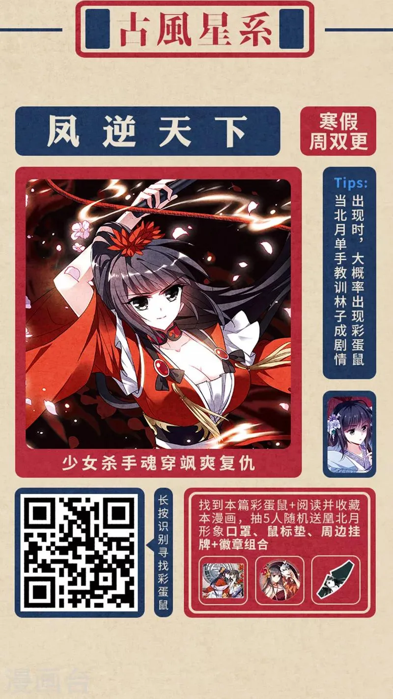 新春特辑 “鼠”一“鼠”二，重金悬赏！ 第8页