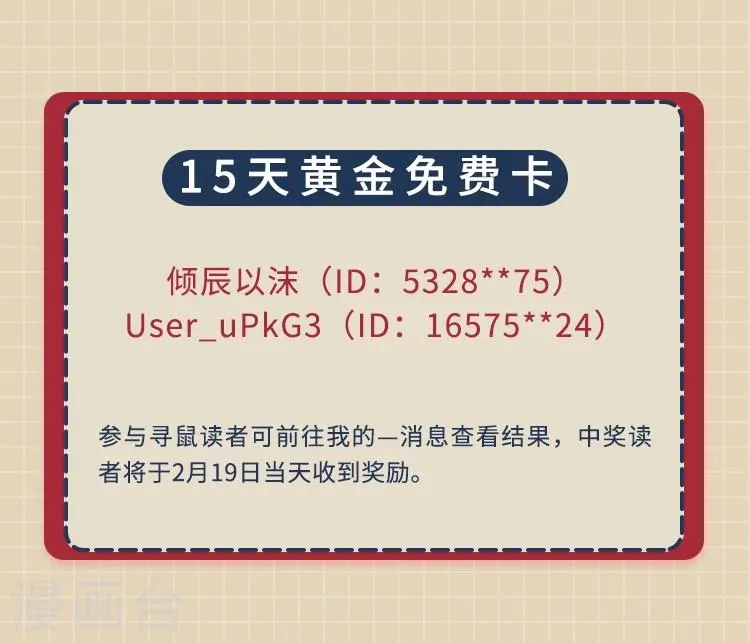 新春特辑 “鼠”一“鼠”二，重金悬赏！ 第27页