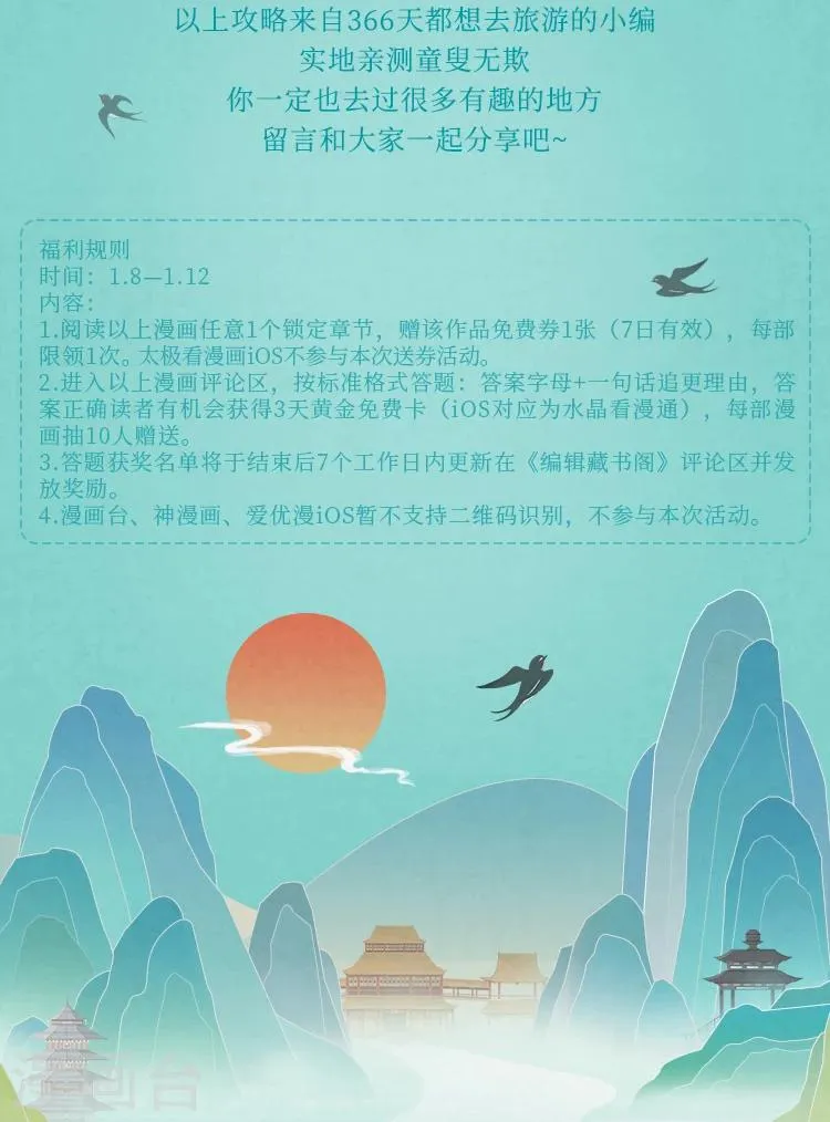 第11期 放假啦，跟着漫画去旅行 第10页