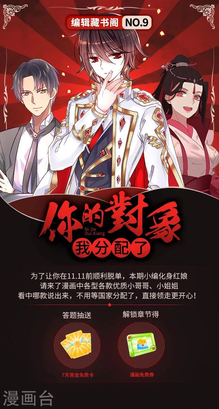 第9期 你的对象我分配了 第1页