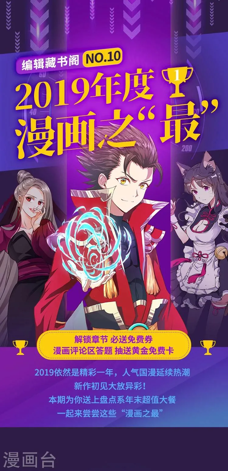 第10期 年度漫画之“最” 第1页