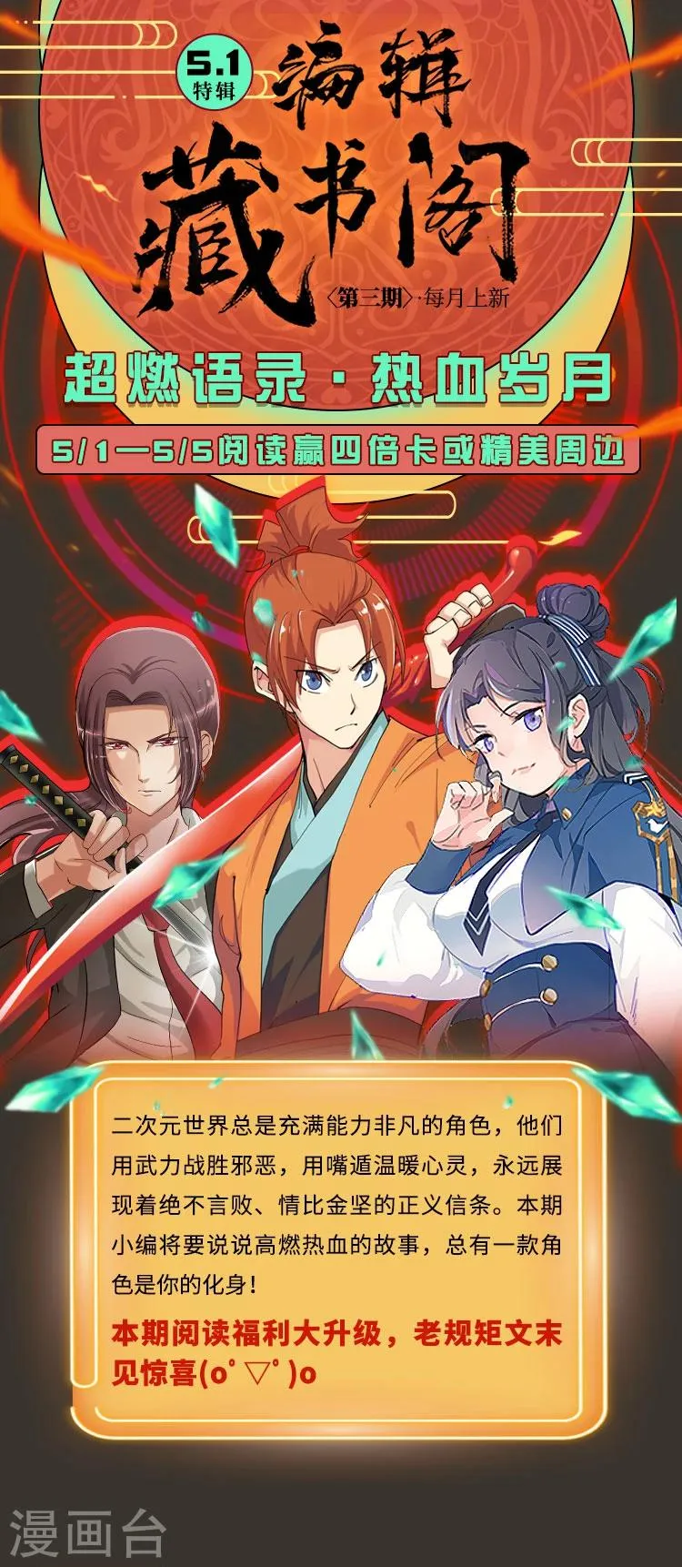 第3期 超燃语录·热血岁月 第1页
