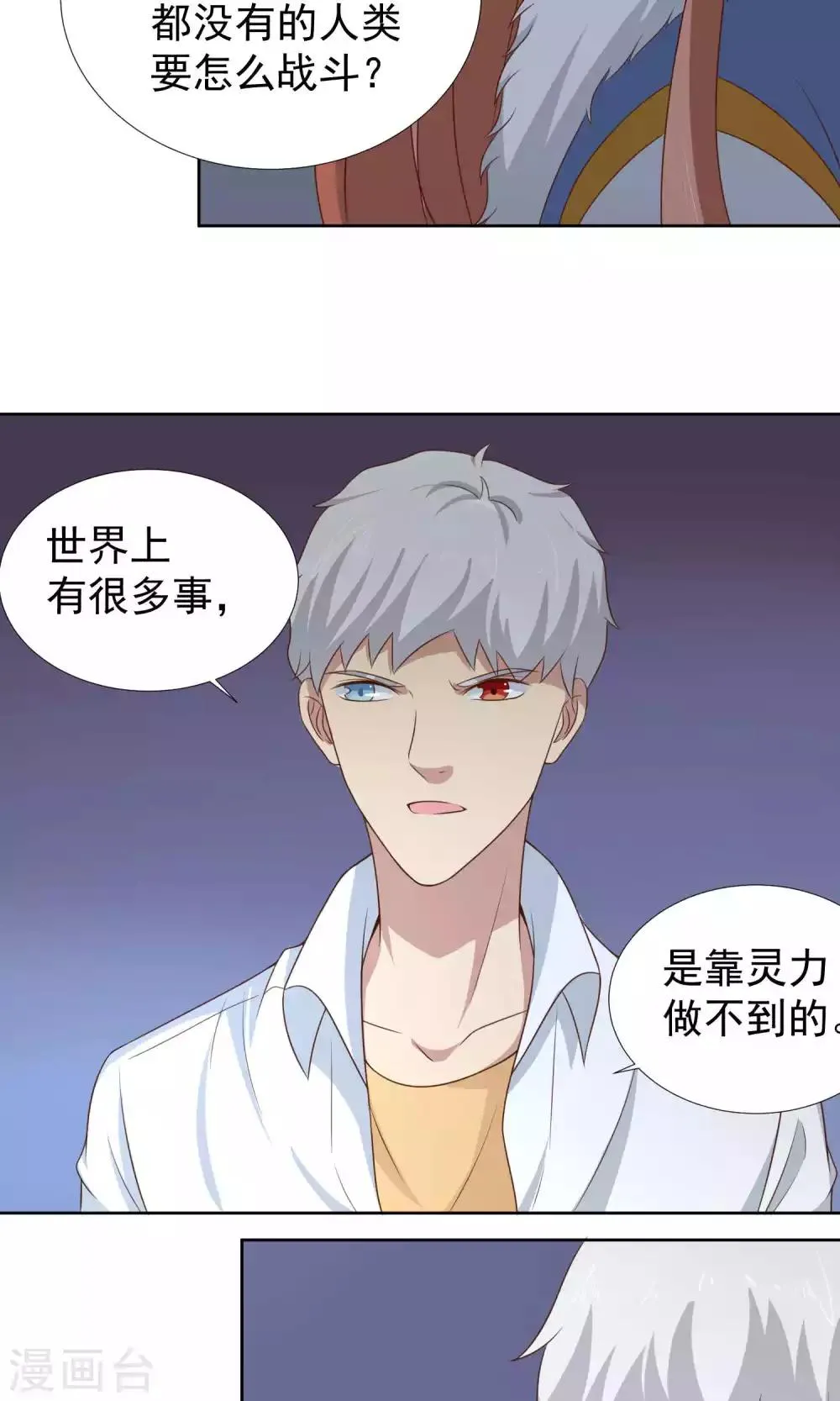 第40话 第31页