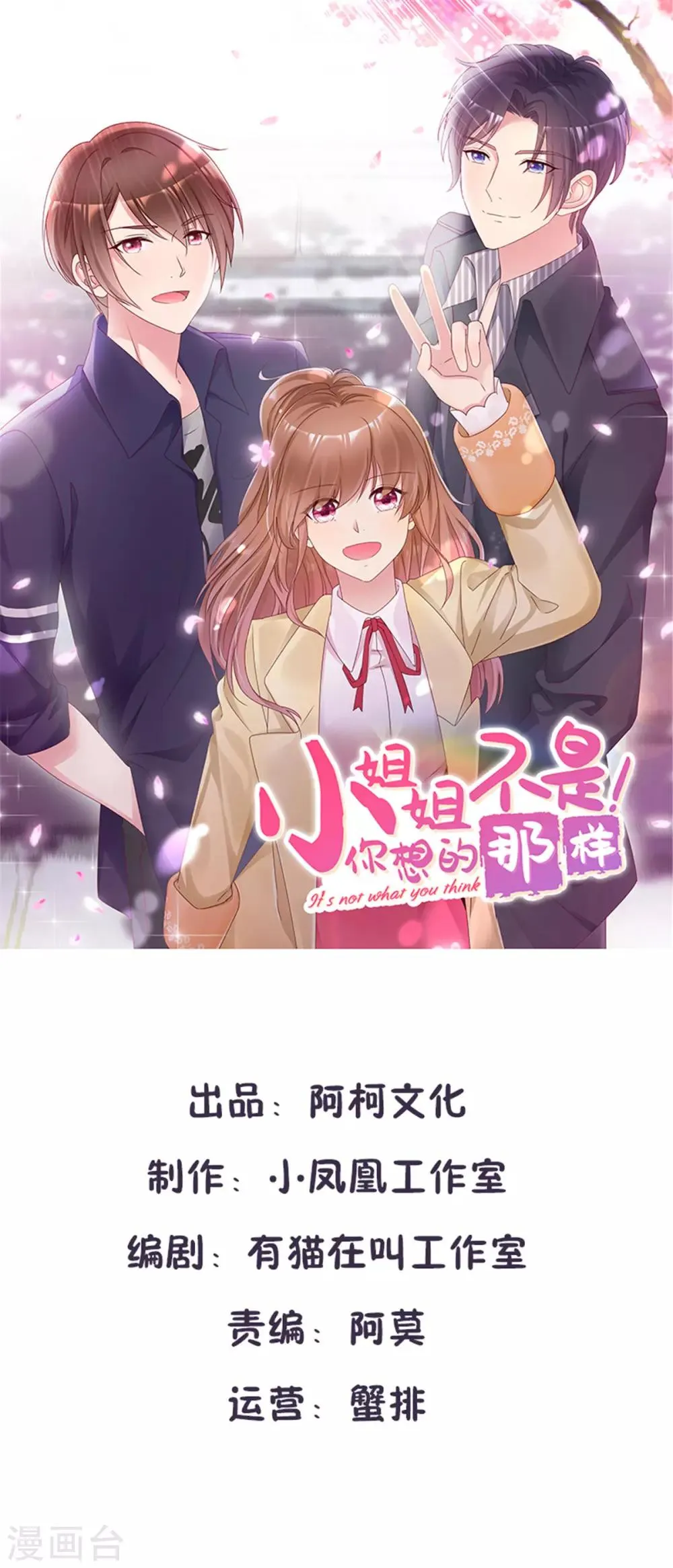 第9话 张嘴我看看 第1页