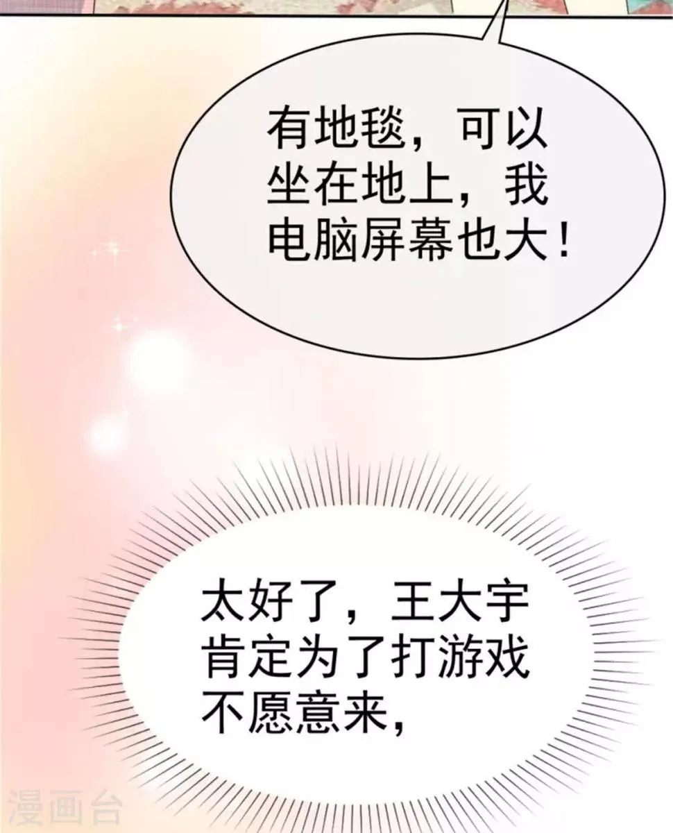 第12话 一起追剧吧！ 第8页