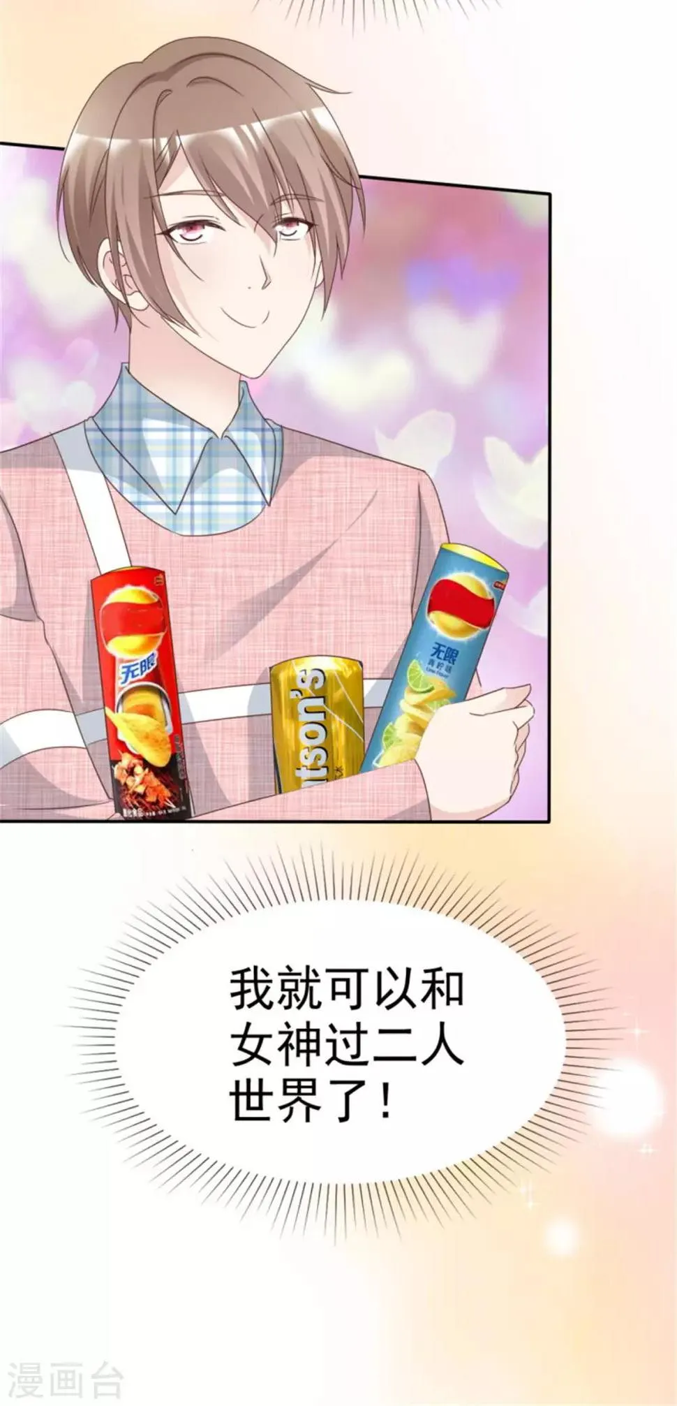 第12话 一起追剧吧！ 第9页