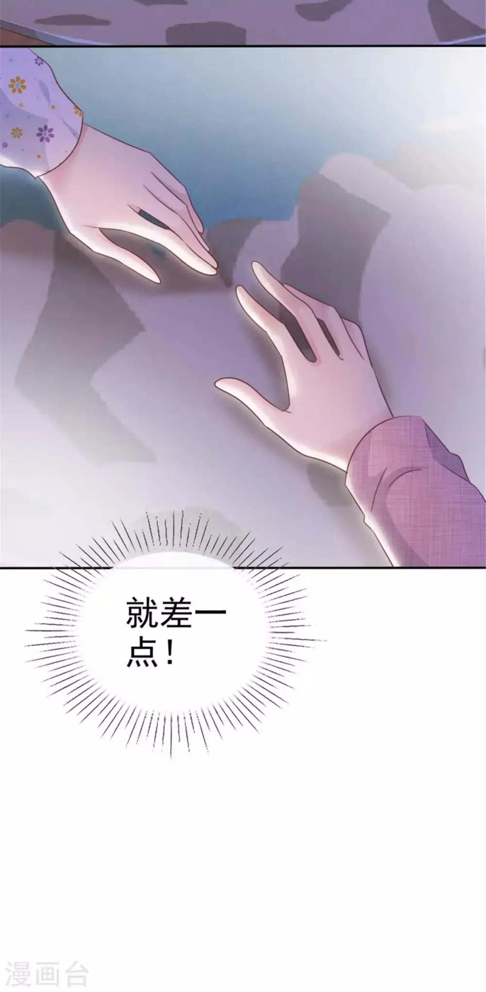第12话 一起追剧吧！ 第20页
