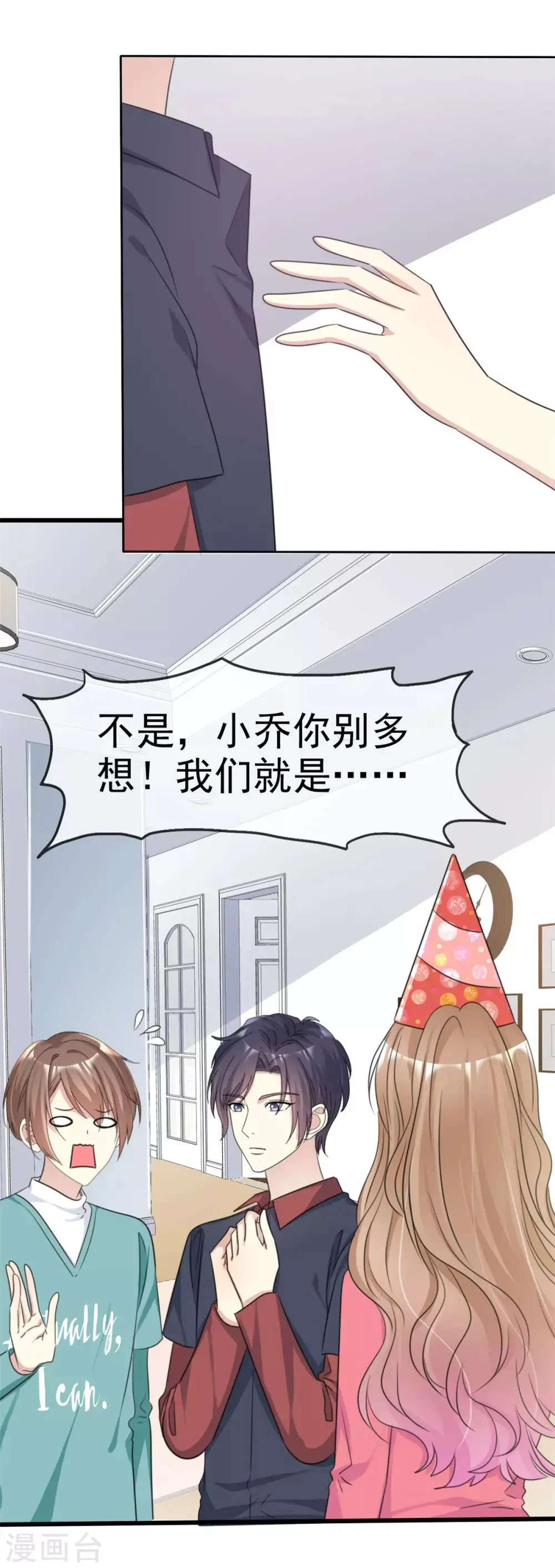 第18话 女神生日礼 第19页