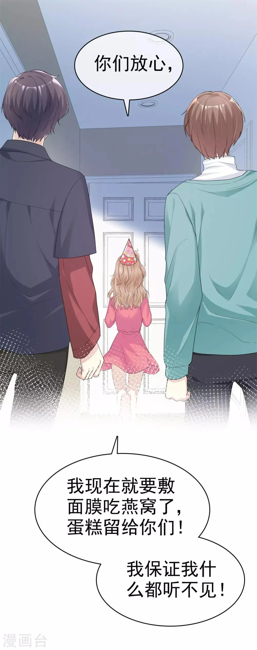 第18话 女神生日礼 第20页