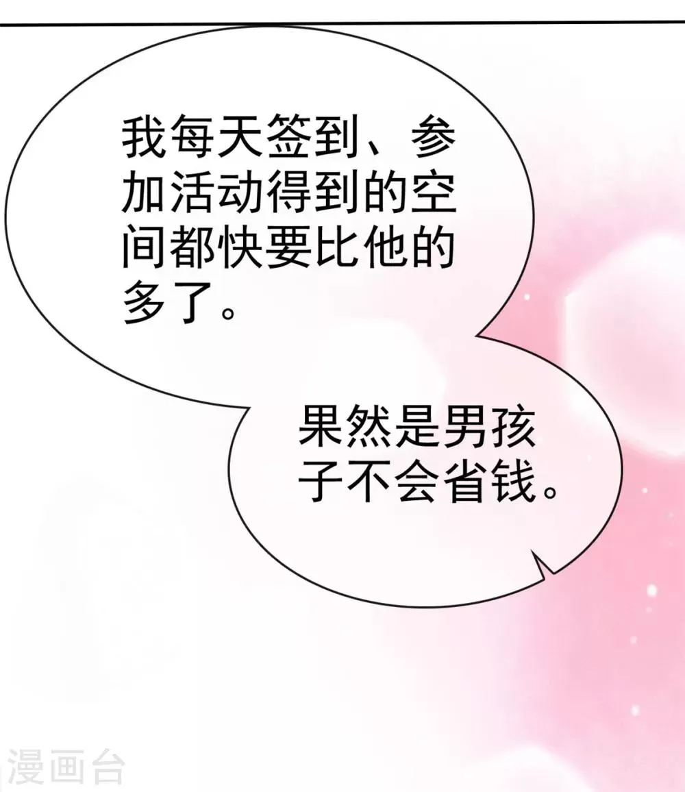 第22话 女装靓仔 第26页