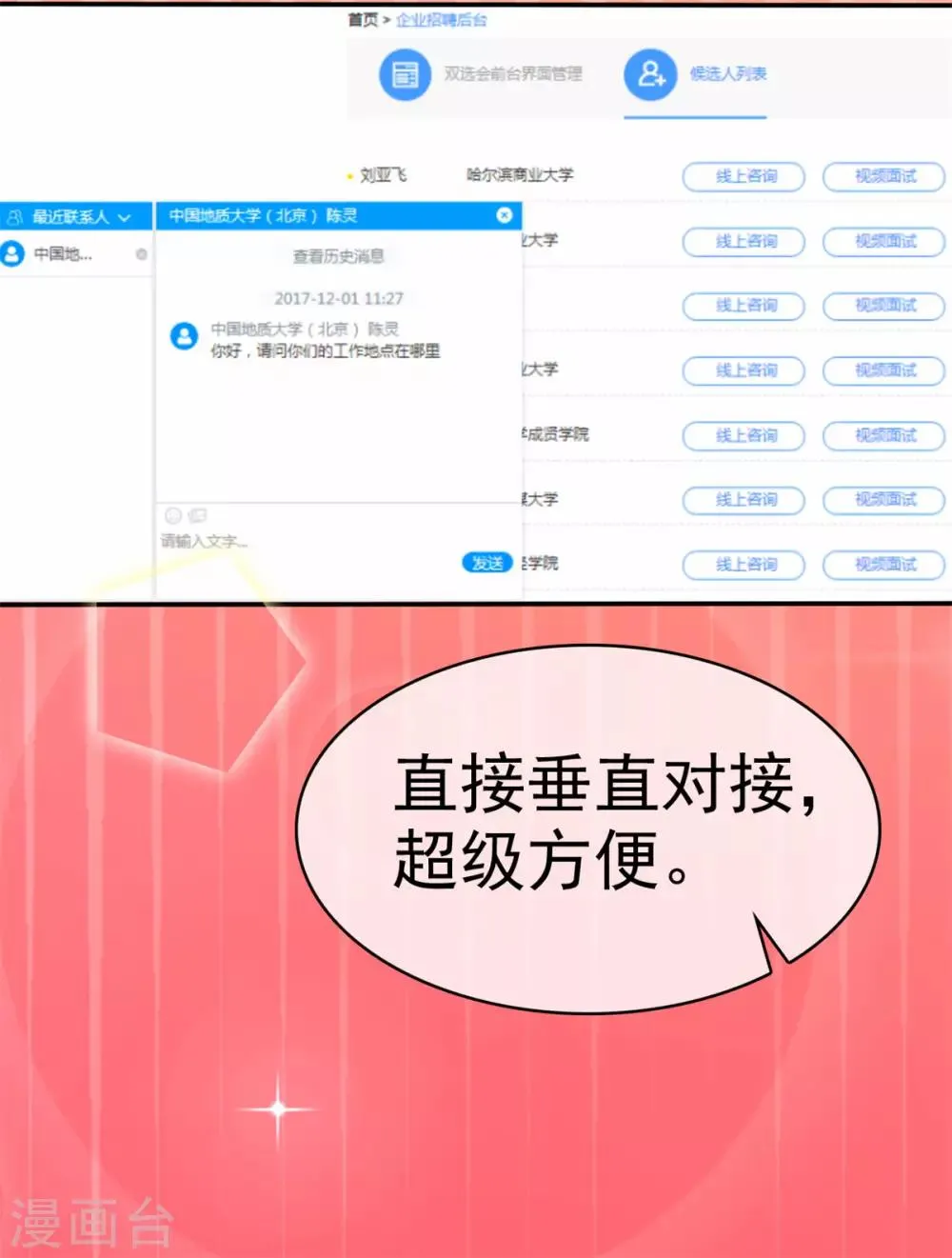 第26话 传说中的摸脸杀 第16页