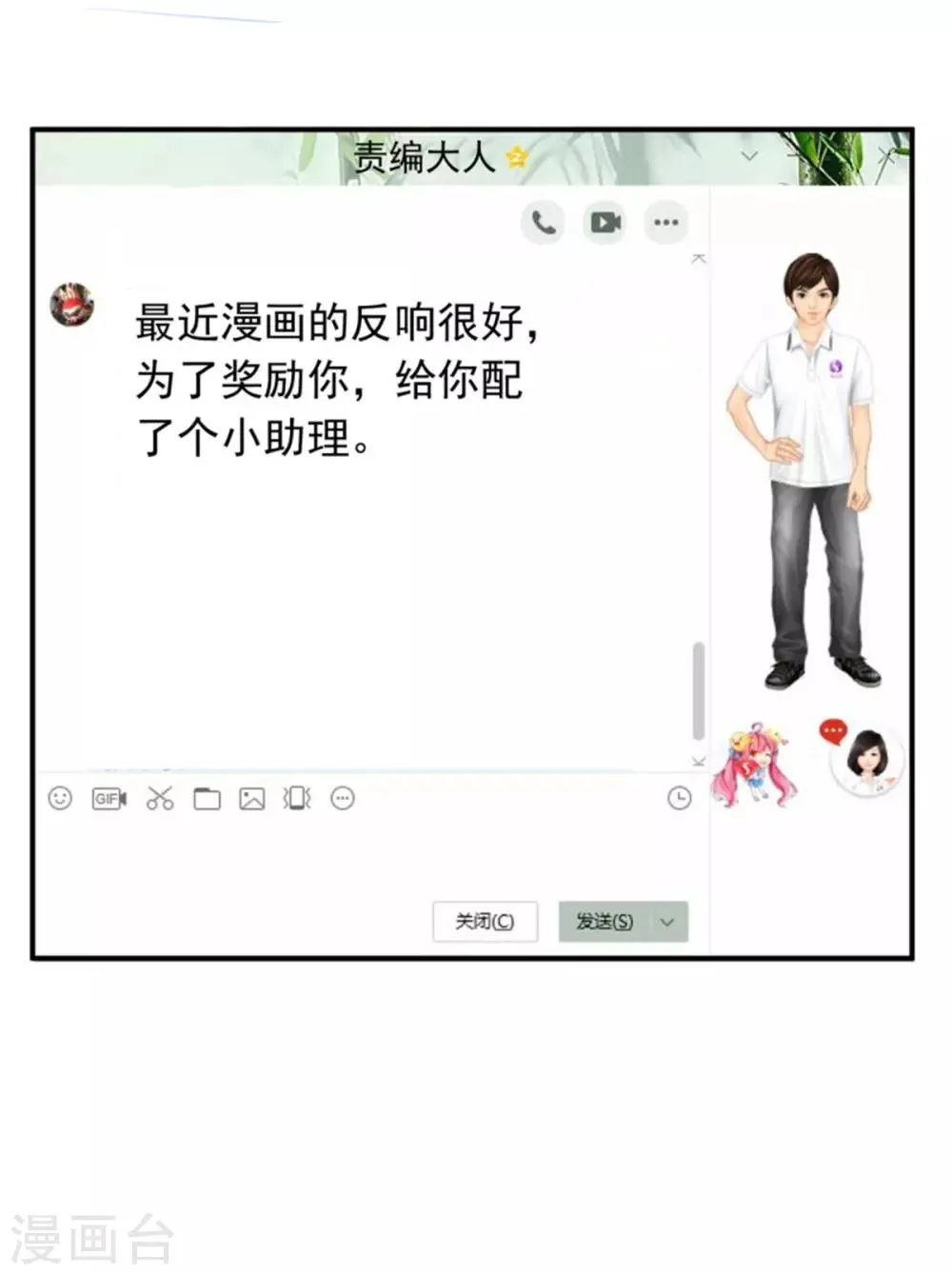 第27话 帅哥小助理？ 第4页
