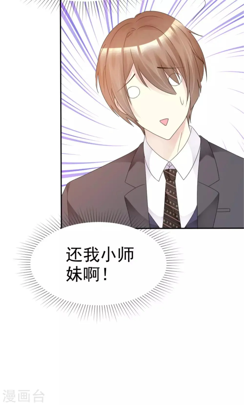 第28话 现在的妹子这么热情 第20页