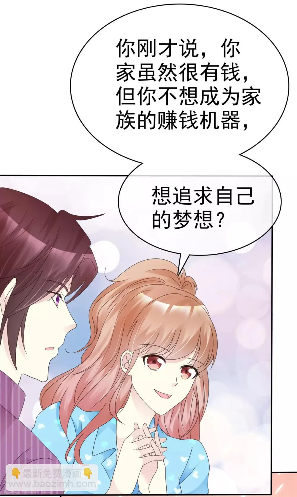 第29话 休想抢我女神！ 第12页
