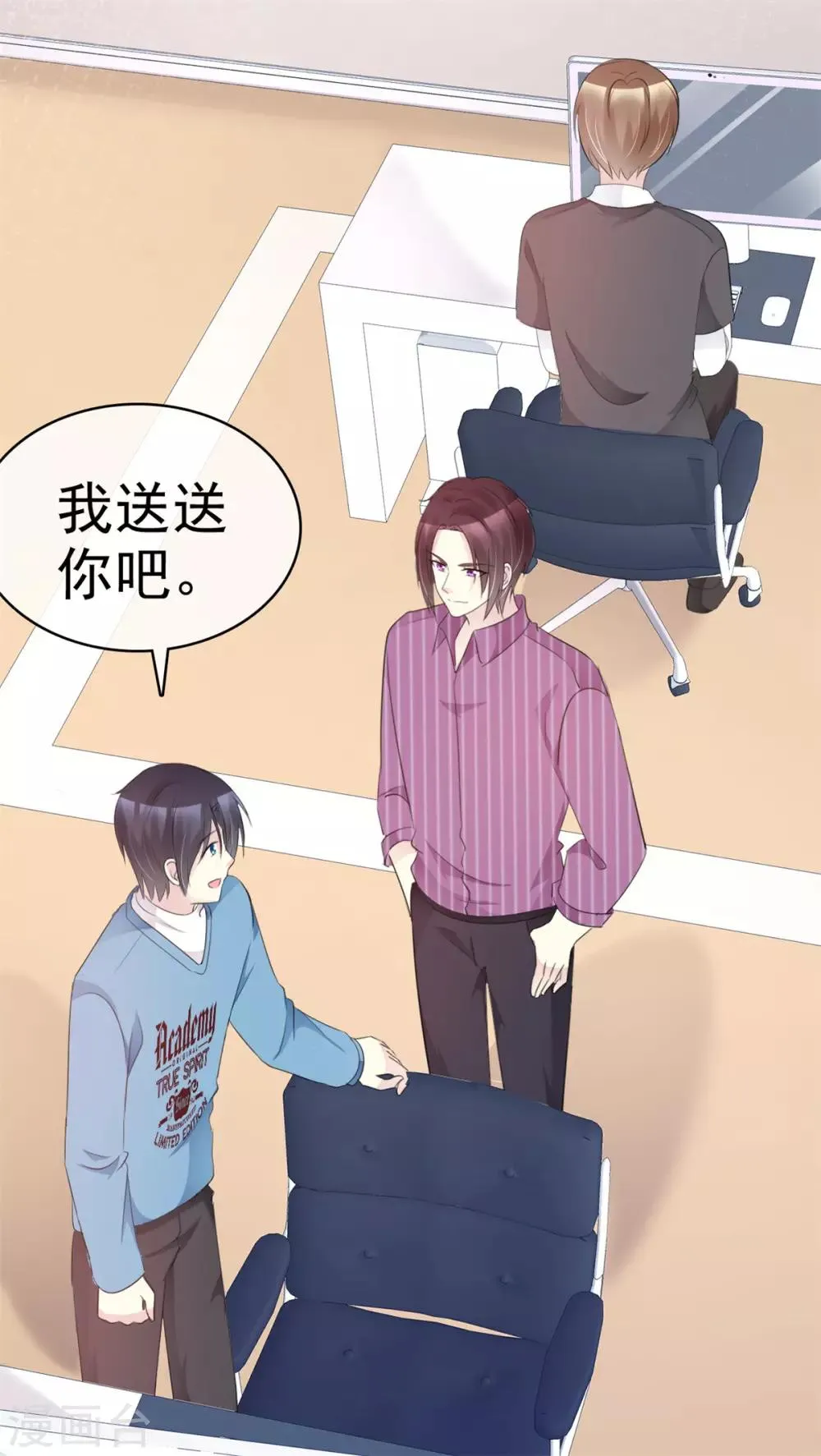 第29话 休想抢我女神！ 第25页