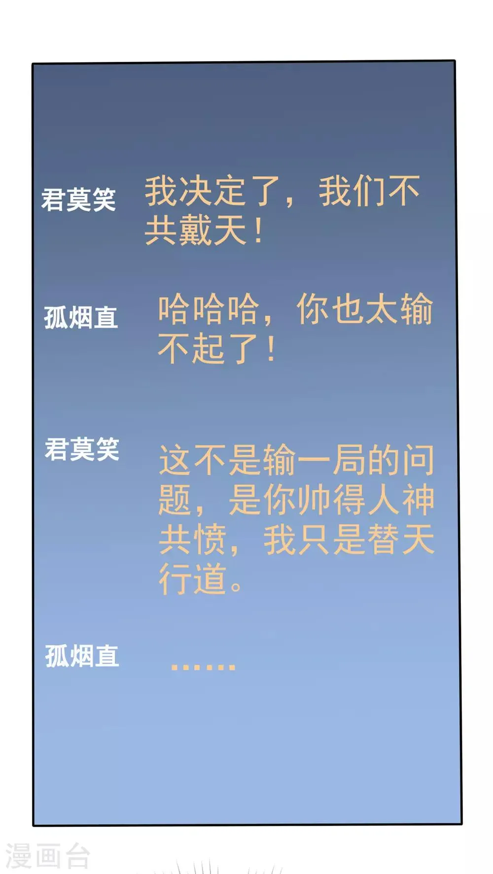 第30话 孤烟直直播间露脸 第21页