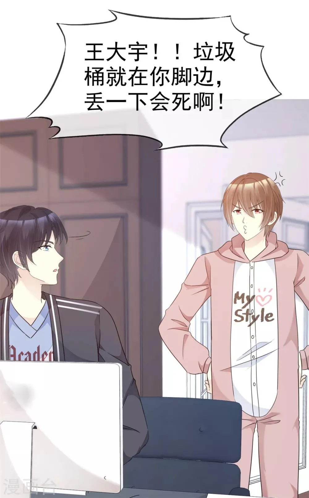 第31话 在线直播秀恩爱？ 第7页