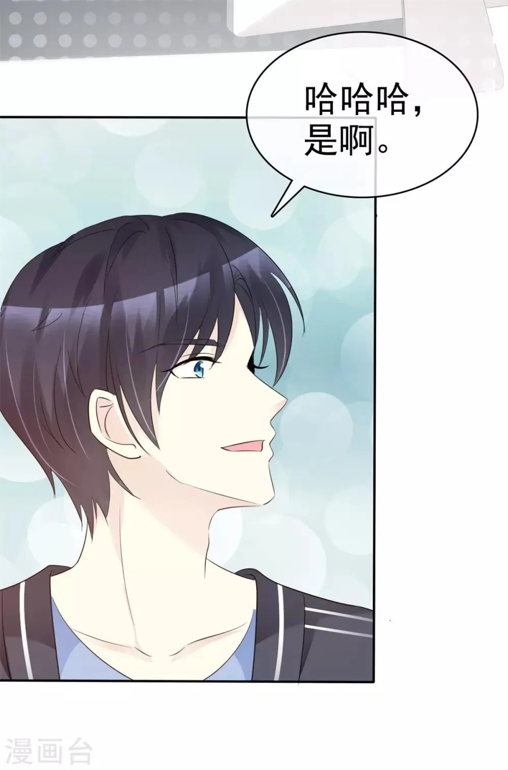 第31话 在线直播秀恩爱？ 第15页