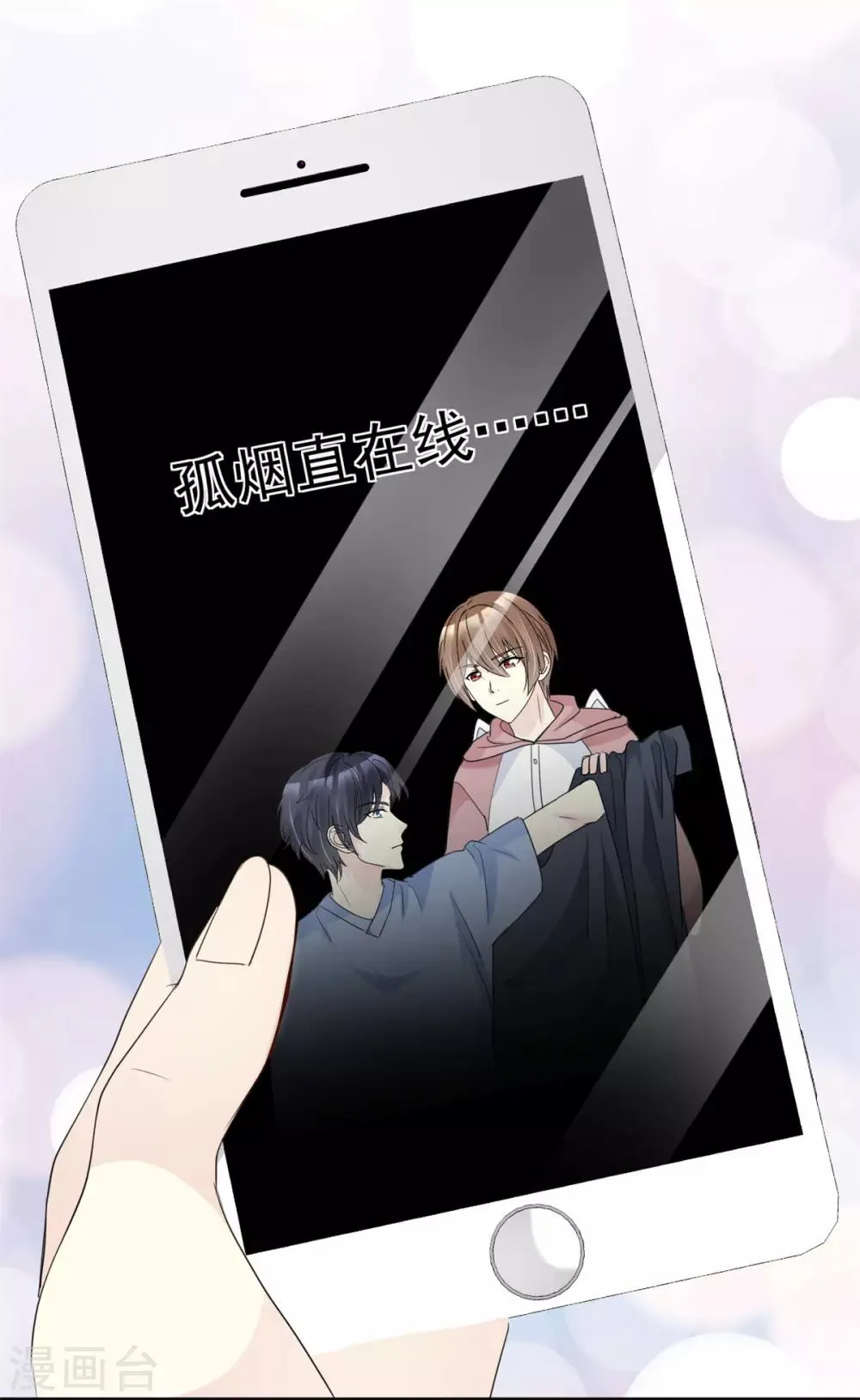 第31话 在线直播秀恩爱？ 第21页