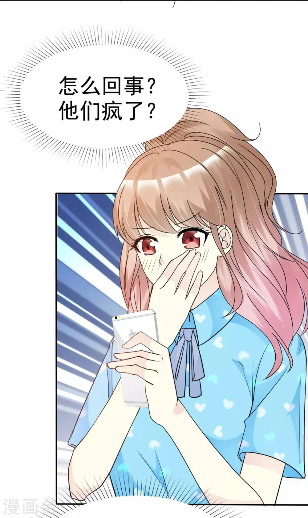 第31话 在线直播秀恩爱？ 第22页