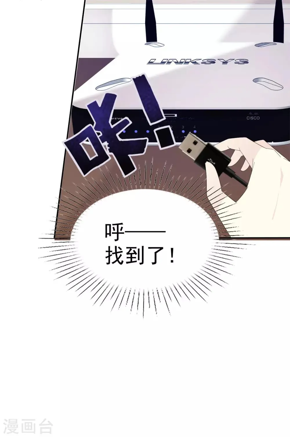 第31话 在线直播秀恩爱？ 第29页