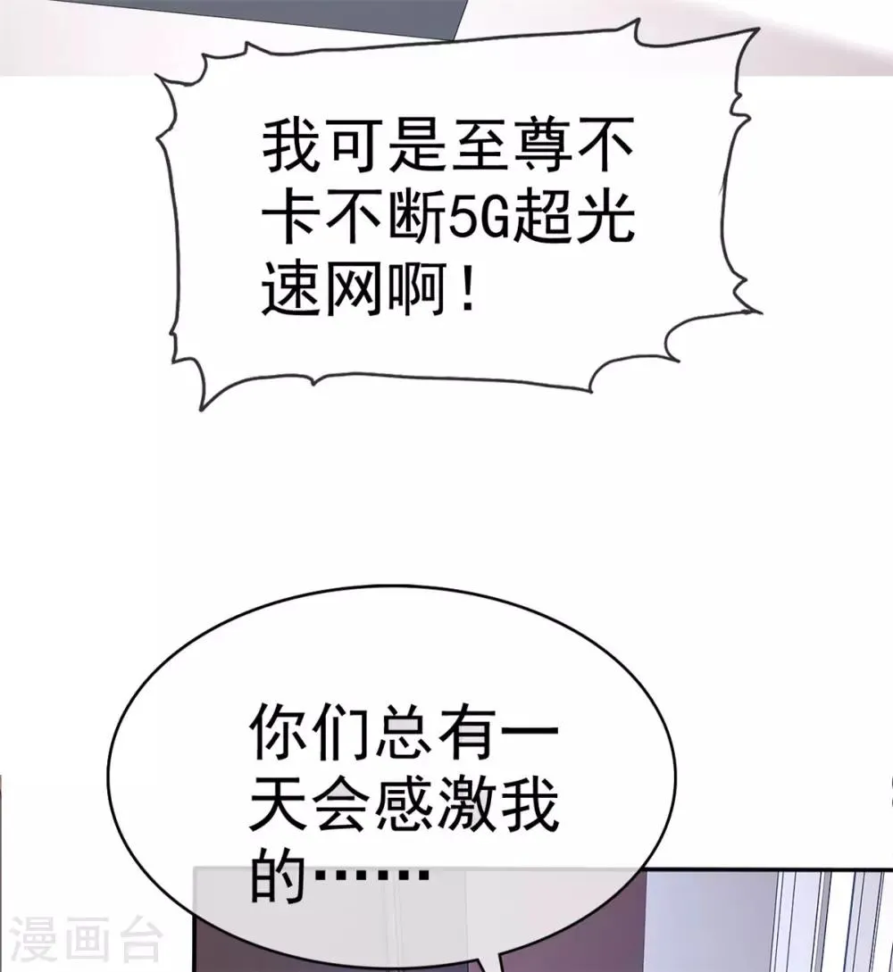 第31话 在线直播秀恩爱？ 第31页