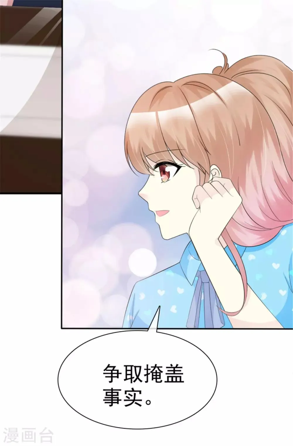 第32话 智哥闯大祸 第21页